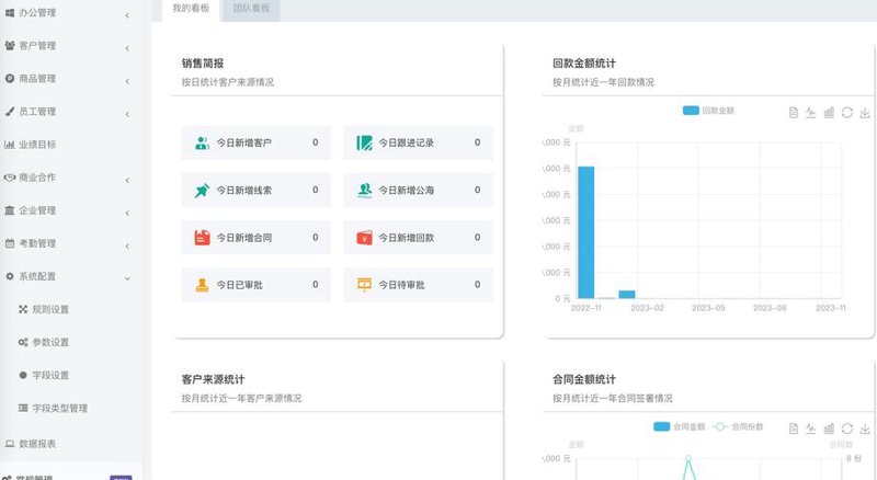 客户管理软件
